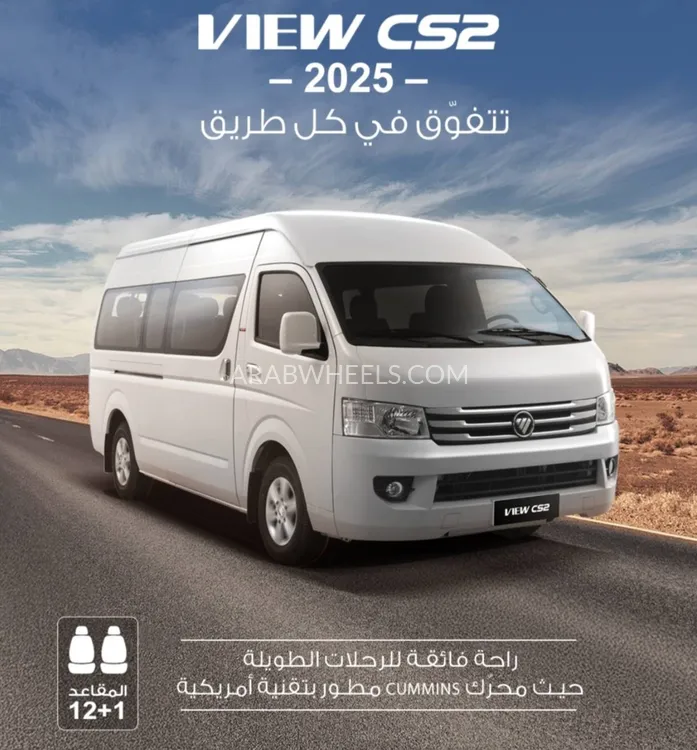 فوتون فيو 2025 for Sale in الرياض Image-8