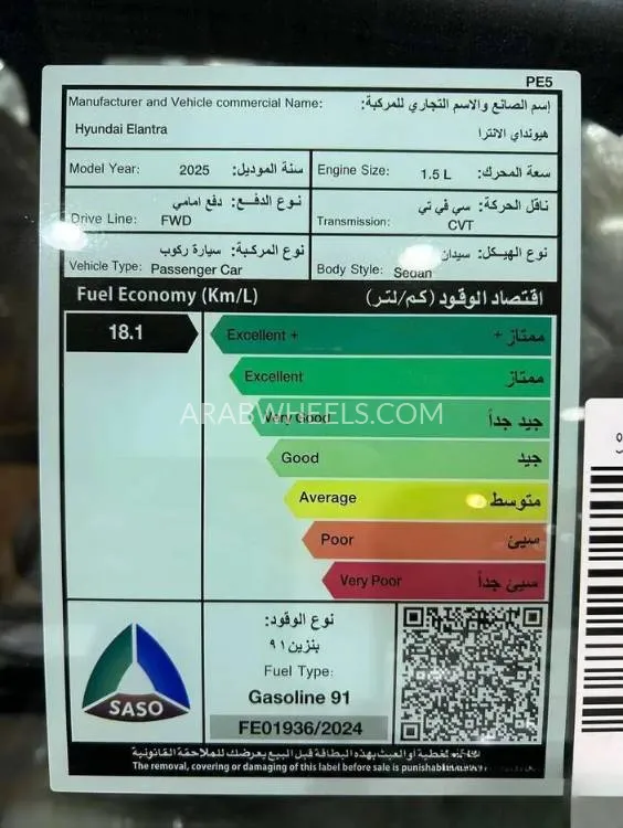 هيونداي إلنترا 2025 for Sale in الرياض Image-12