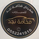 Fakhamat Najd Cars - معرض فخامة نجد 